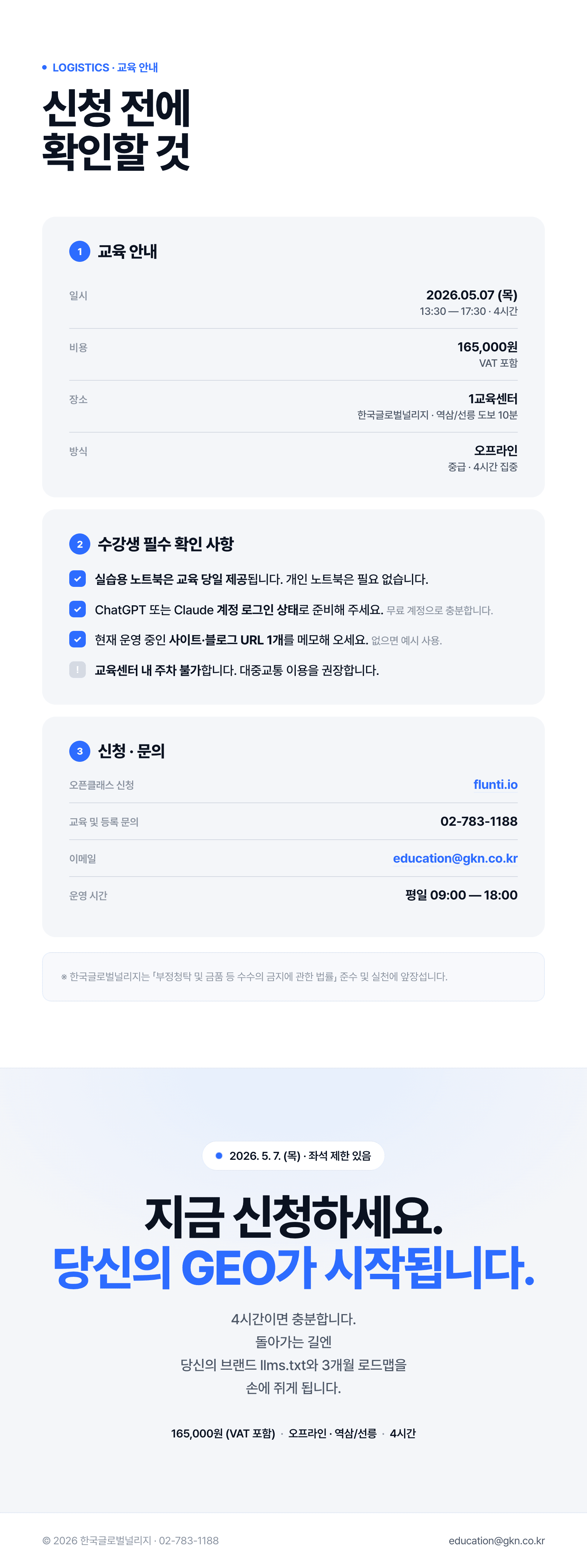 GEO_교육소개자료-6.png