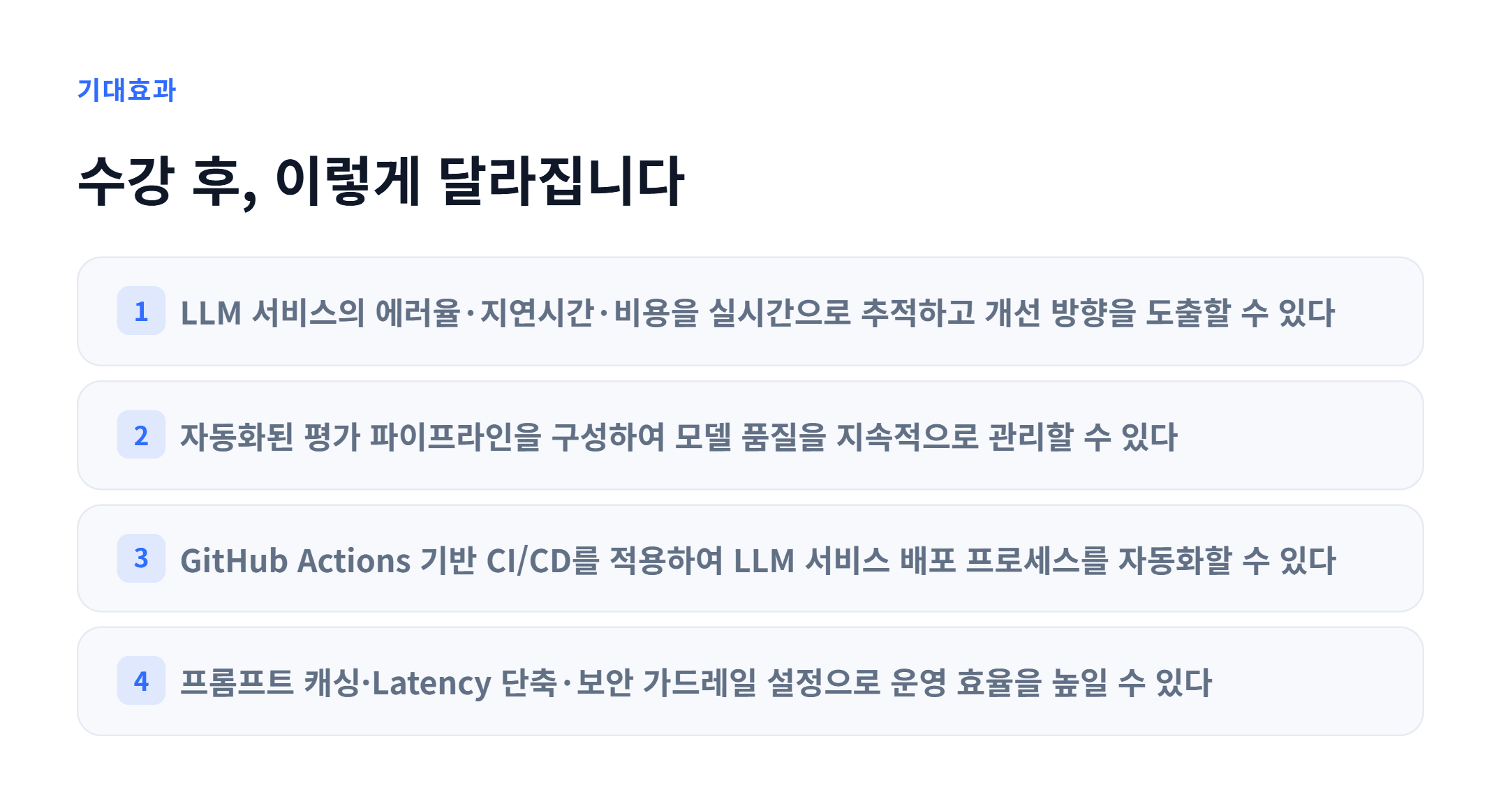 LLM 서비스 운영을 위한 LLMOps_03.webp