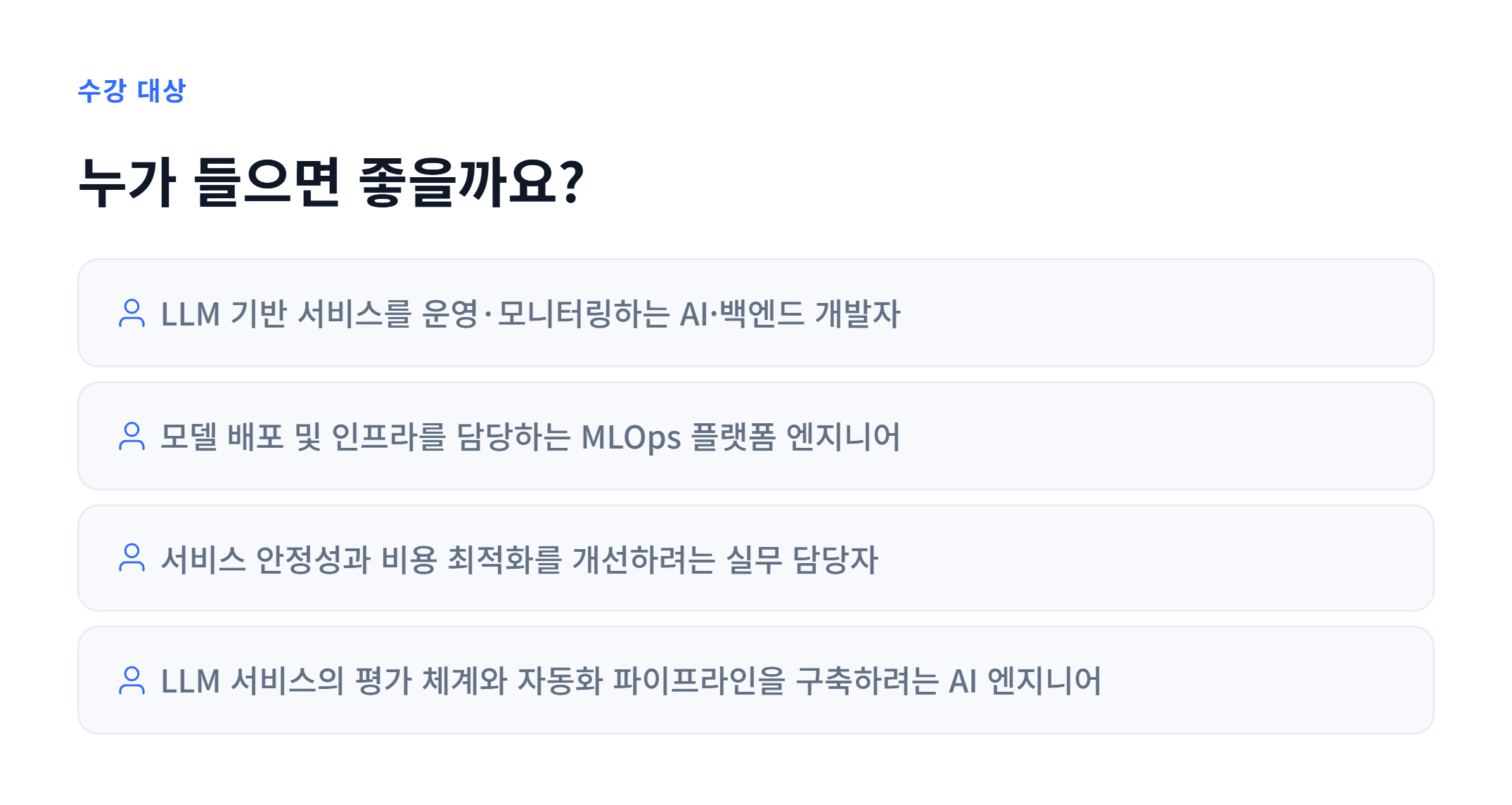 LLM 서비스 운영을 위한 LLMOps_05.webp