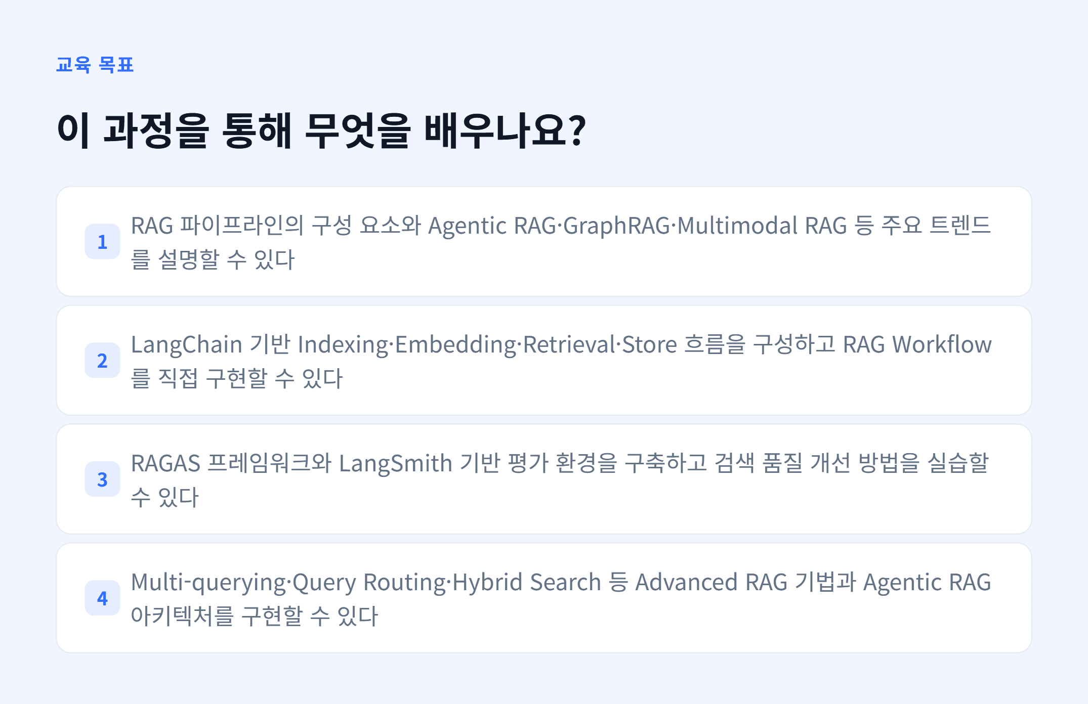 RAG 활용 Application 개발_02.webp