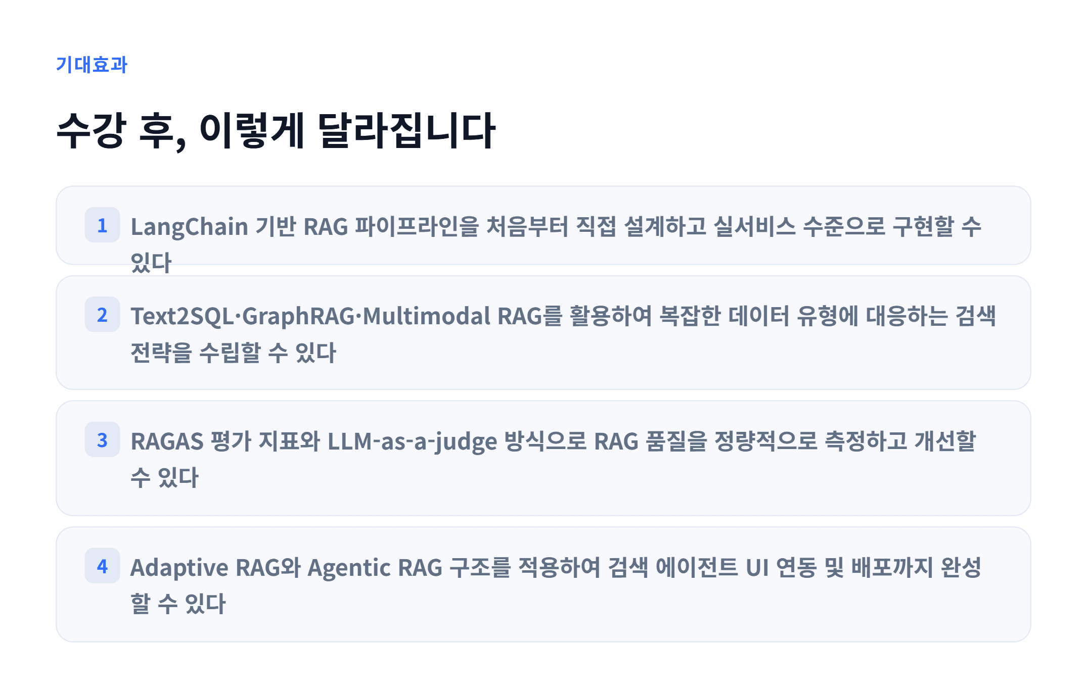 RAG 활용 Application 개발_03.webp