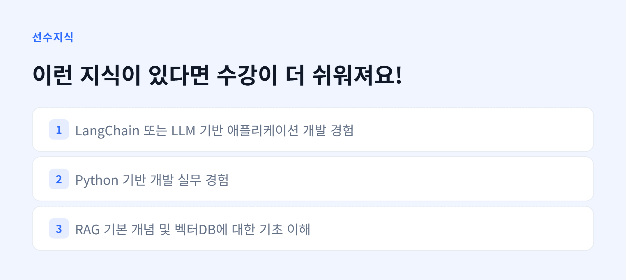 RAG 활용 Application 개발_04.webp
