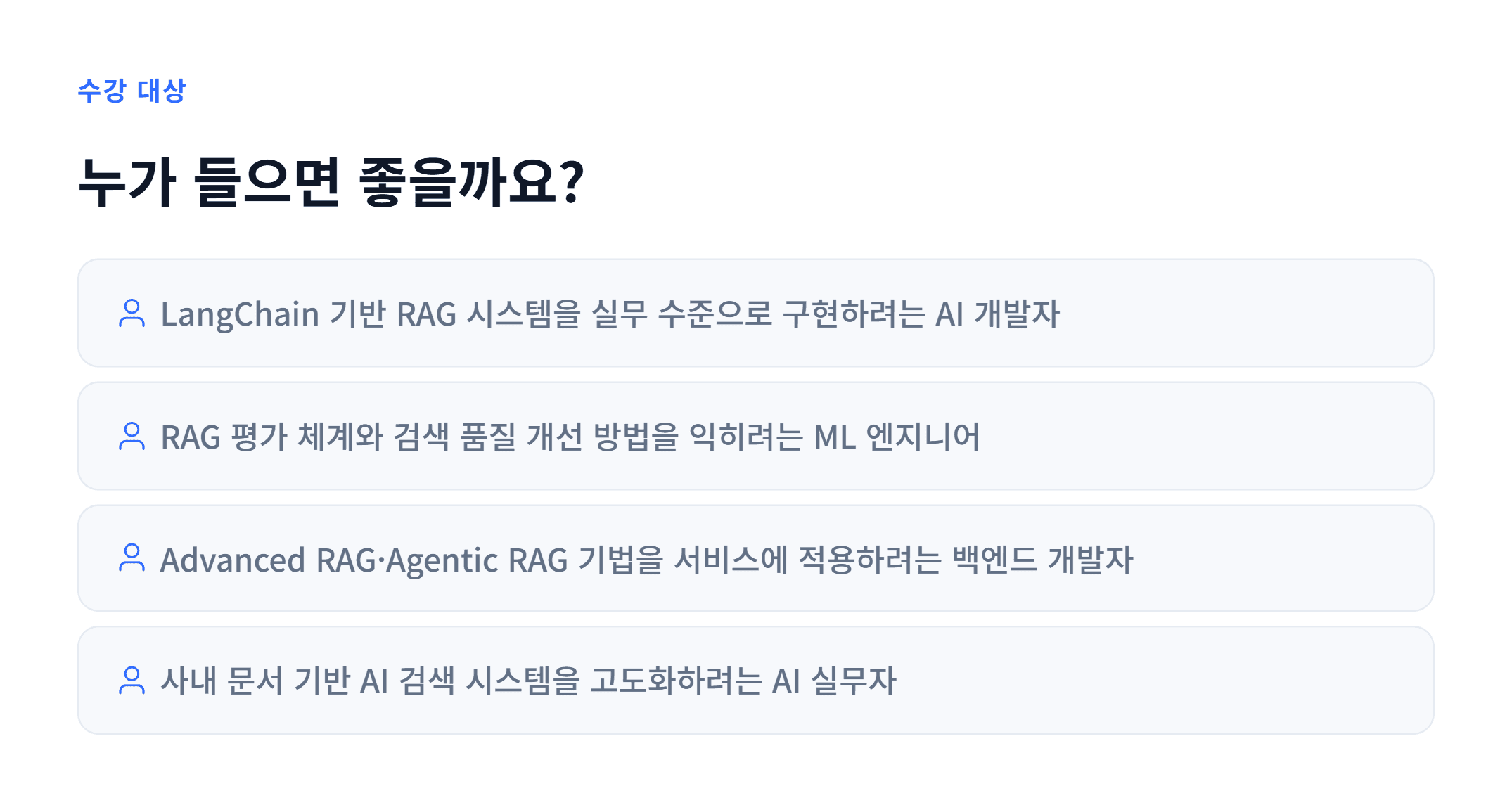 RAG 활용 Application 개발_05.webp