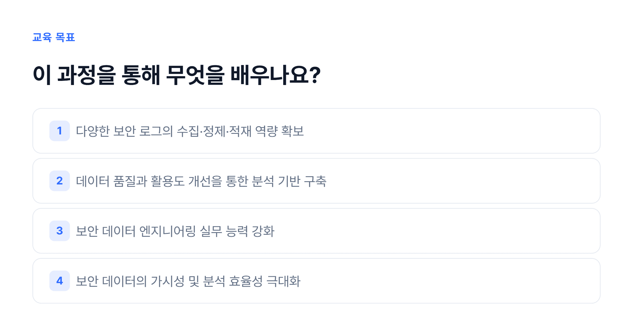 SIEM 및 데이터 엔지니어링_02.webp