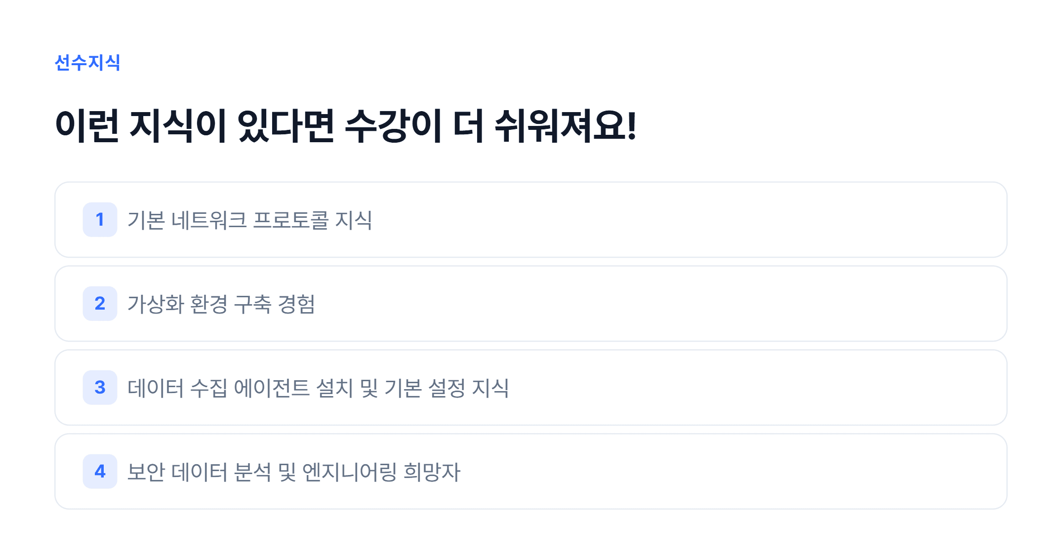 SIEM 및 데이터 엔지니어링_04.webp