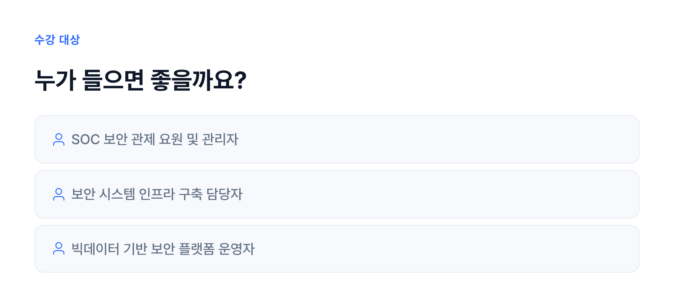 SIEM 및 데이터 엔지니어링_05.webp