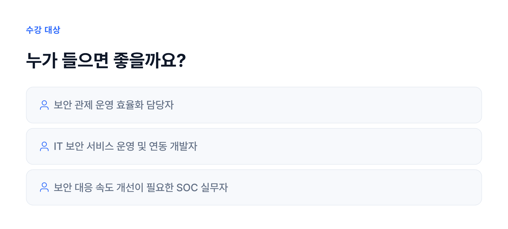 SOAR 및 보안 운영 자동화_05.webp