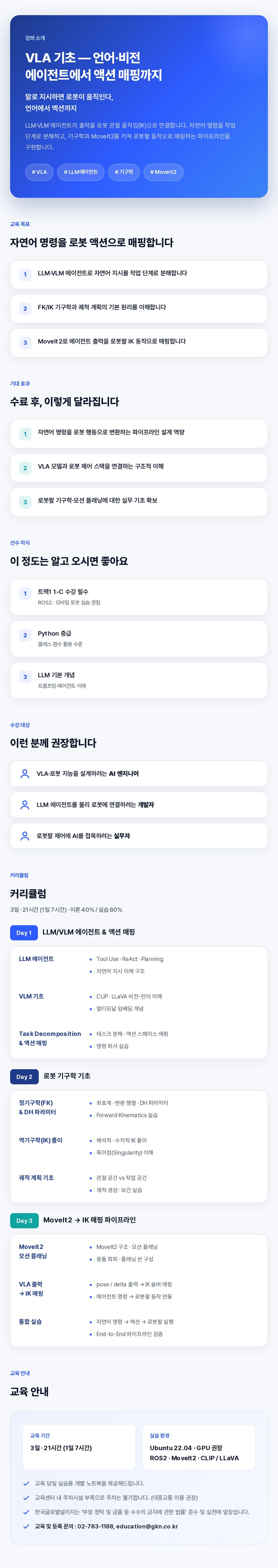VLA기초 언어비전 에이전트에서 액션 매핑까지.jpg