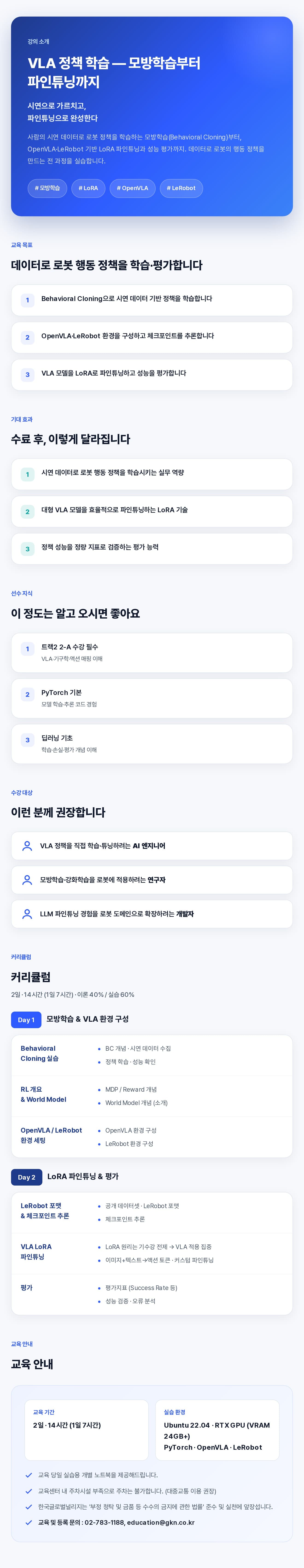 VLA정책 학습 모방학습부터 파인튜닝까지.jpg