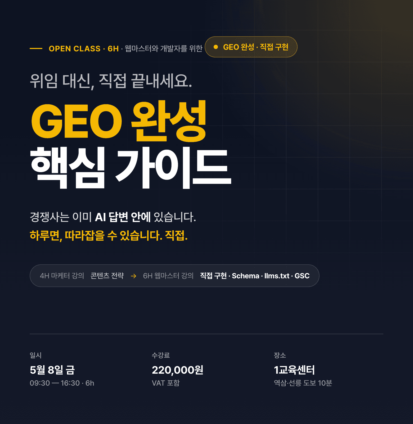 geo-교육설명서-1.png