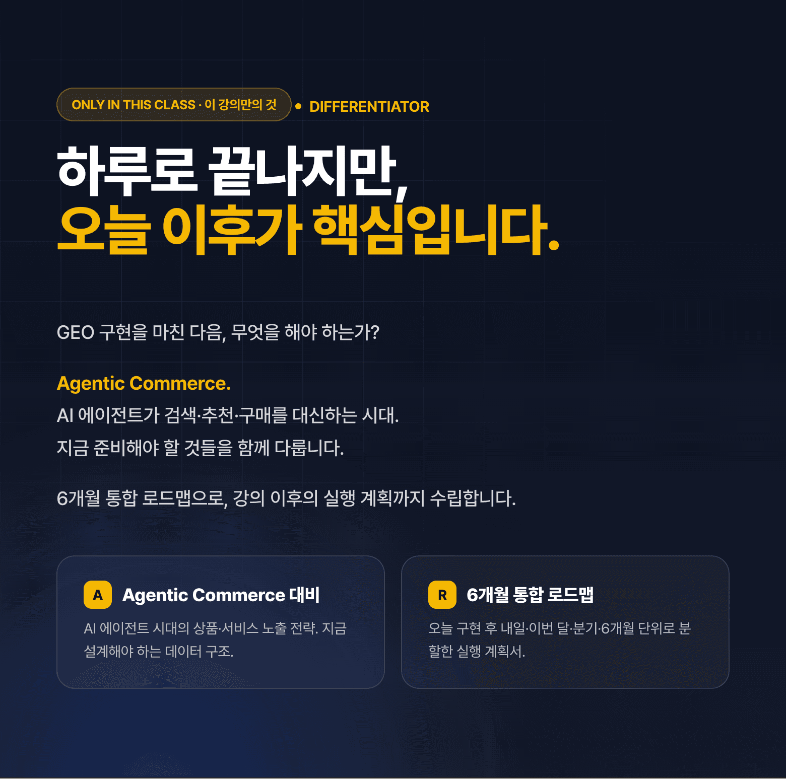 geo-교육설명서-5.png