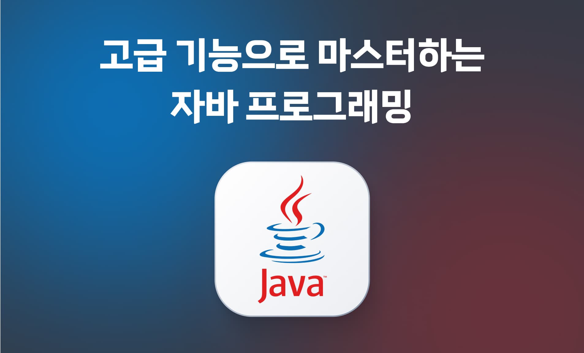 강의 배너 이미지