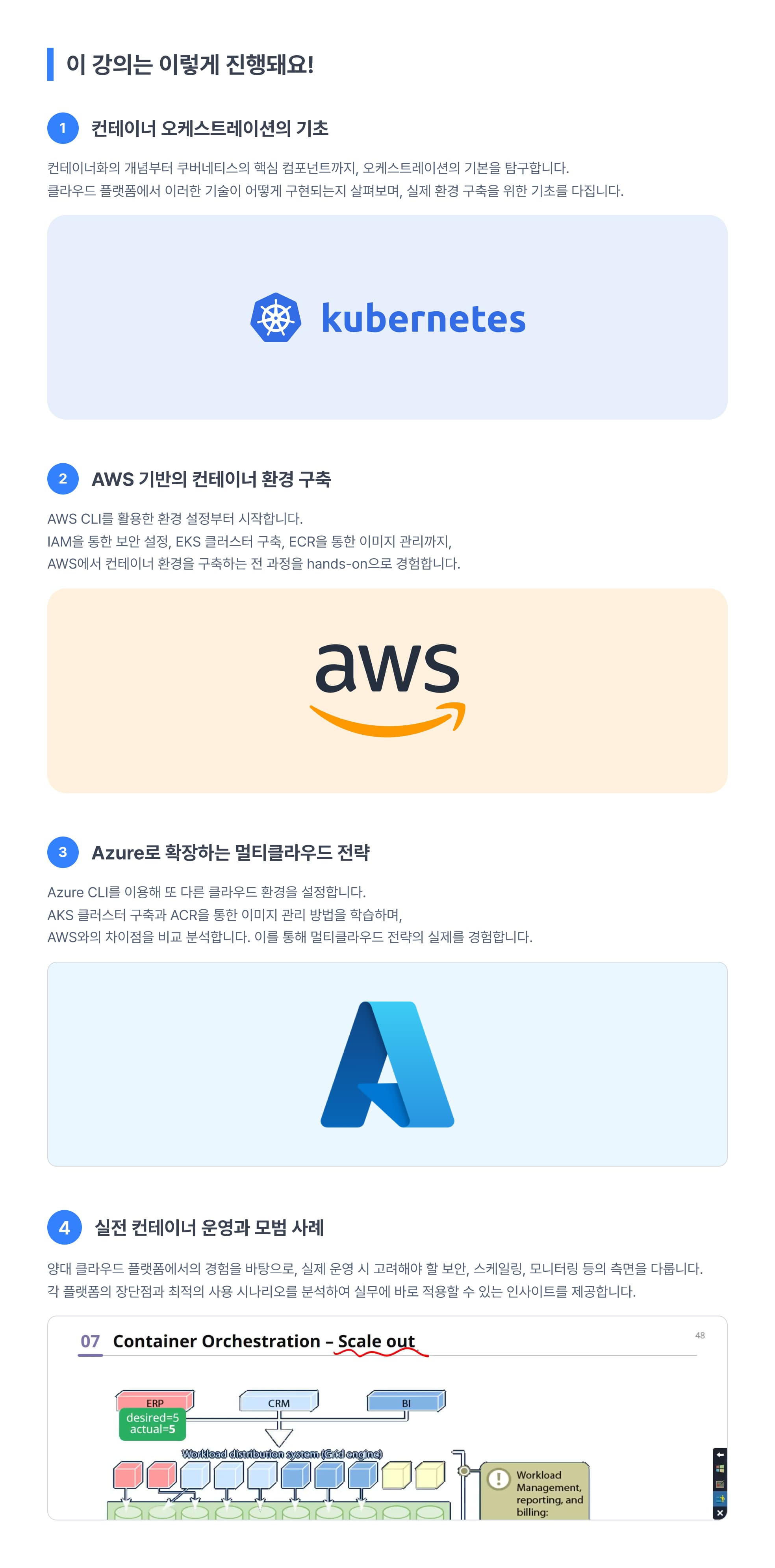 강의 소개 이미지 3